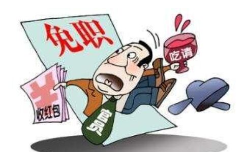 撤销职务能保留职级吗及职务和职级待遇差别