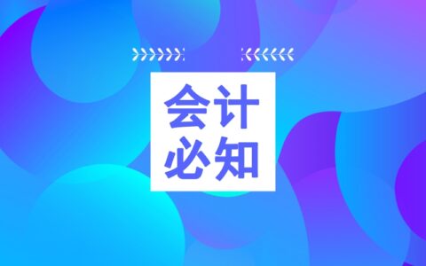 税负率的计算公式及税负率倒推成本公式