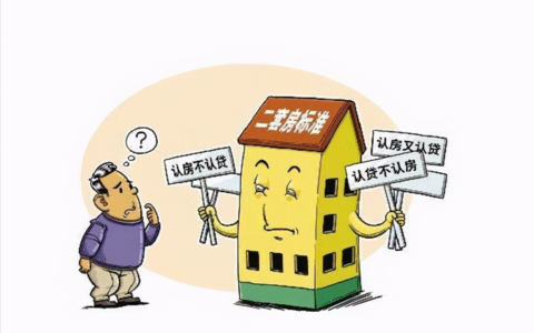 异地有房算二套房吗及异地购买二套房的流程