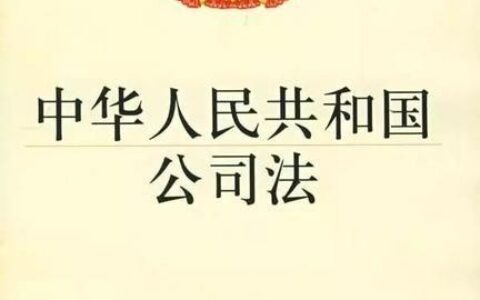 责任有限公司与有限公司的区别及	注册一个小公司的流程