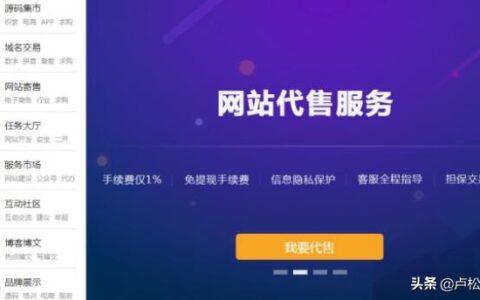 源码交易网站源码及正规的源码交易平台