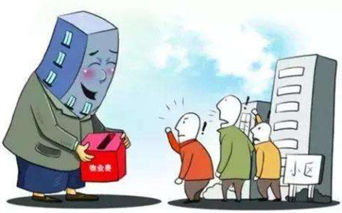不住人的物业费怎么收及最新物业费收取标准