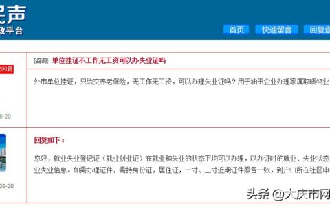如何办理失业证就业证及就业证和失业证的弊端