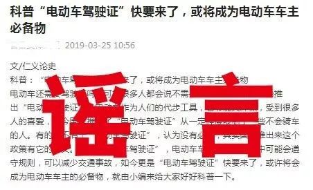 真相!电动自行车需要考证才能驾驶?!