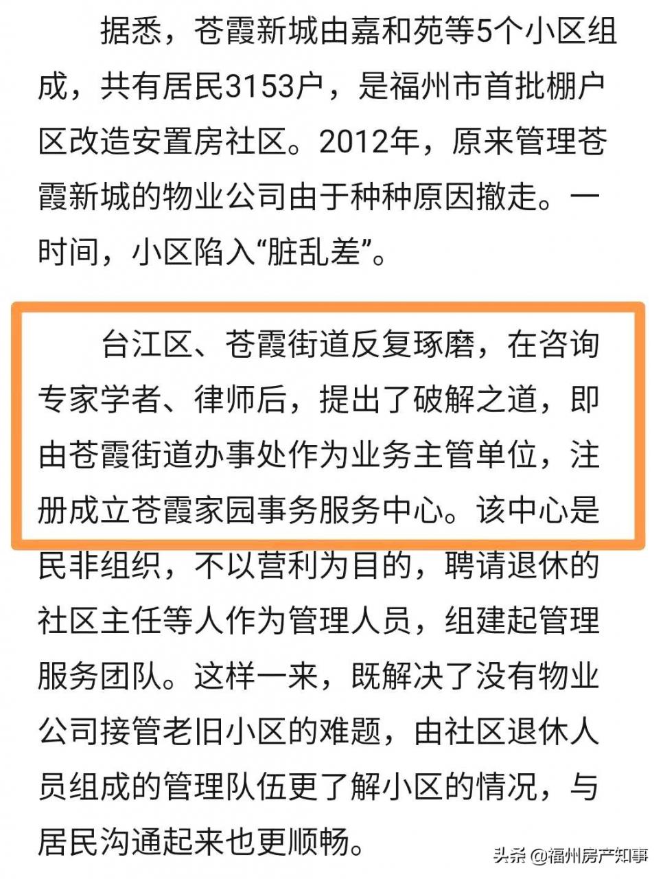 物业“全面取消”?专家:明年起,业主有权更换物业,由街道代管