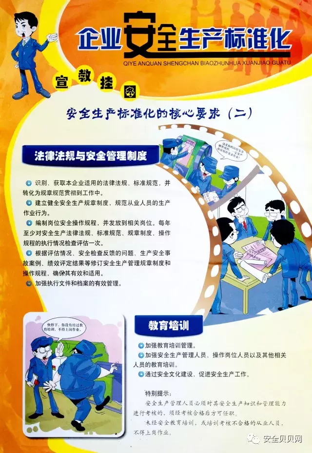 如何创建企业安全生产标准化?