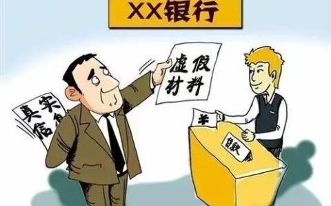 违法发放贷款罪的立案标准及定罪量刑标准最新规定