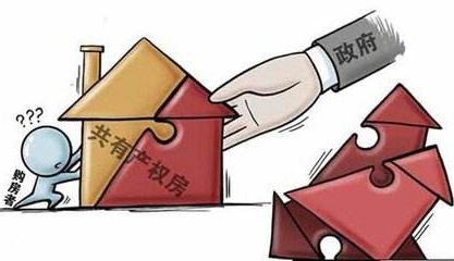 2017年新:打算申请共有产权房,首先要符合这7个条件才行