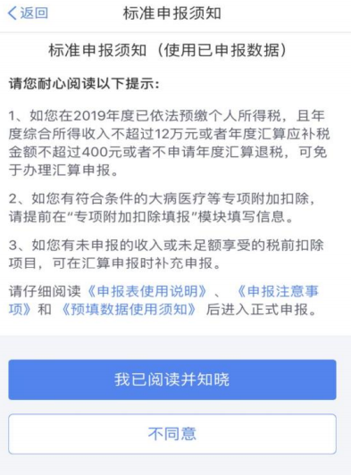 分享:个人所得税标准申报流程