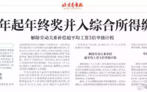 年终奖税率表最新及2025年终奖扣税对照表