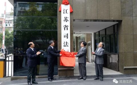 江苏省司法厅官网查询及江苏公务员官网入口