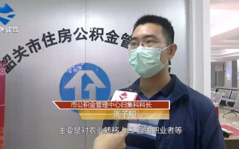 个人申请公积金开户缴费标准及必知公积金缴费制度