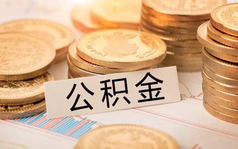 苏州住房公积金个人怎么提取及苏州公积金网上提取方法