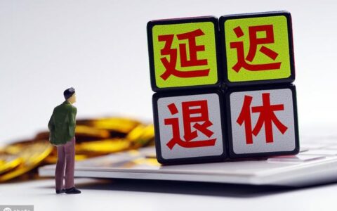 企业工人退休年龄新规定及最新社办企业退休政策