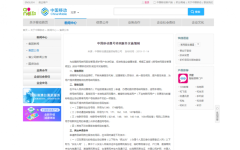 移动过户新规定3年及移动号码过户最新规定