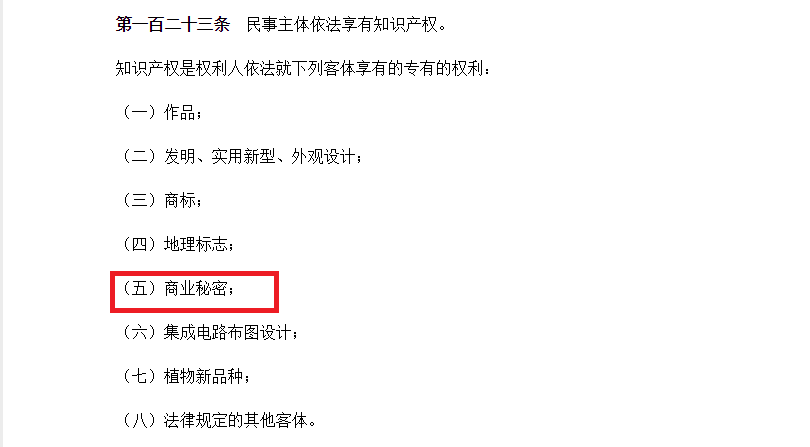 10月1日新法:商业机密被纳入知识产权!你该如何保护商业机密?