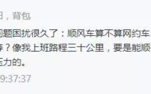 顺风车需要网约车证吗及网约车证办理流程