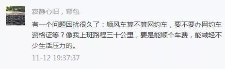 交通部回复顺风车无需办理网约车资质,此前发生多起顺风车被罚事件