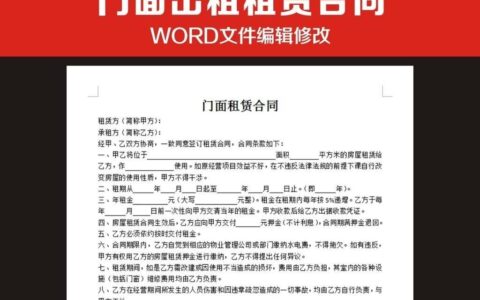 店面租赁合同标准范本及精选门面租赁合同样板