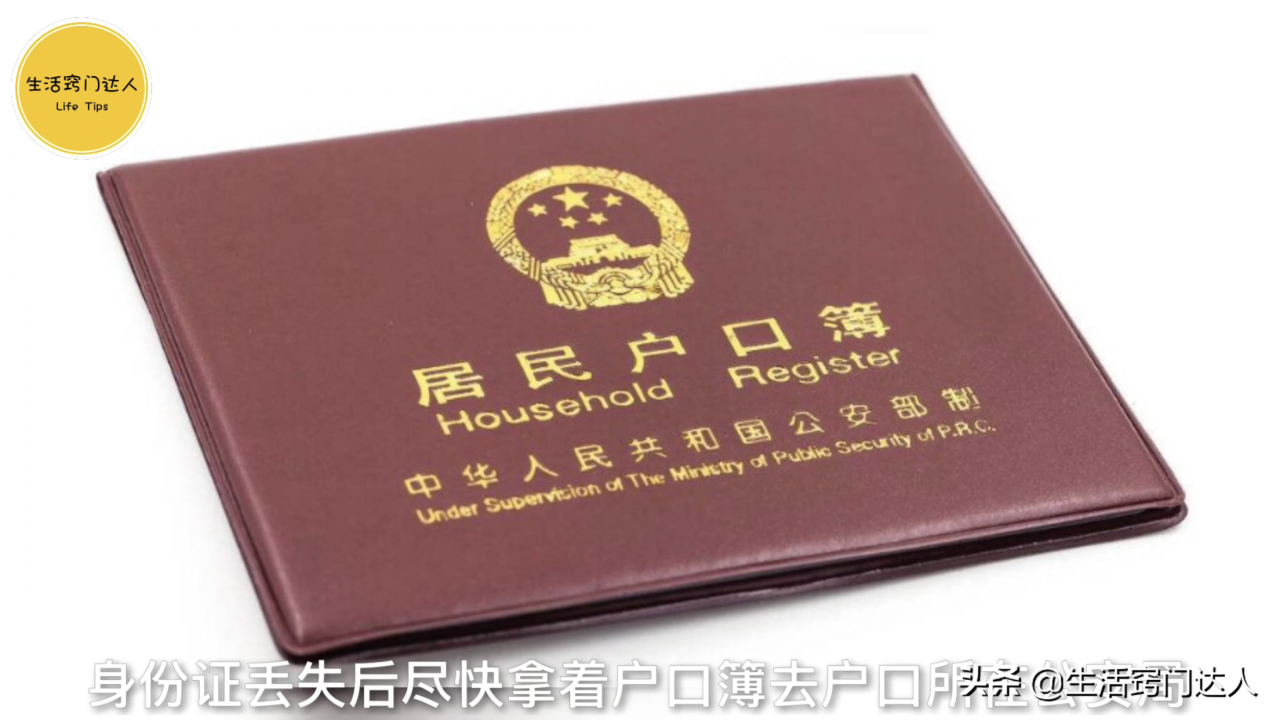 身份证丢失怎么办?教你正确的处理方法,好多人想错了,告知家人