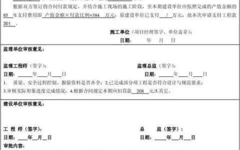 进度款支付申请表及工程进度款申请全套表格