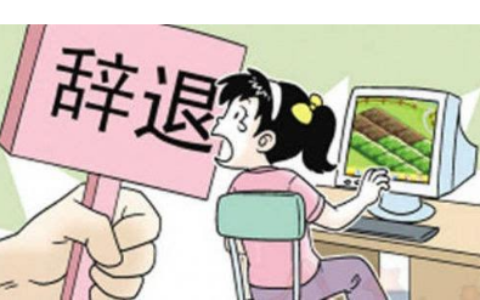 辞退员工补偿金怎么做账及最新职工福利费列支范围
