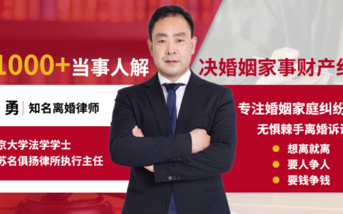 南京离婚律师所哪个好及南京十大离婚律师排名
