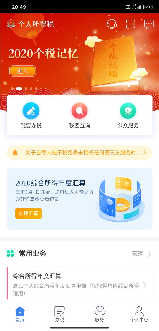 分享:个人所得税标准申报流程