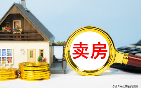夫妻一方死亡如何售房及最新房产过户的费用