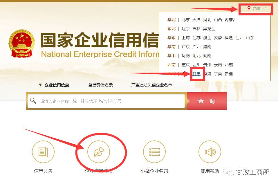 个体、企业,农专营业执照网上公示操作步骤详解