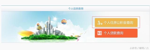 个人如何查询住房公积金缴存记录?