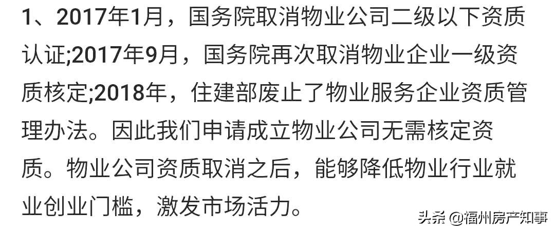 物业“全面取消”?专家:明年起,业主有权更换物业,由街道代管