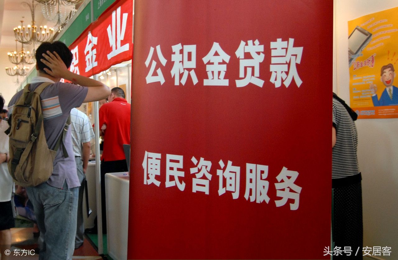 2018年住房公积金买房贷款流程与贷款条件,你达标了吗?