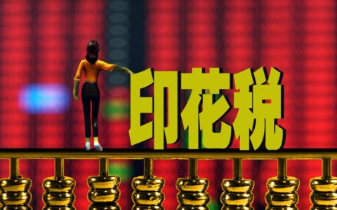 房屋租赁印花税税率是多少及2025年印花税税目税率表