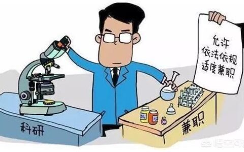 2025年事业单位兼职最新规定及公职人员兼职最新规定细则