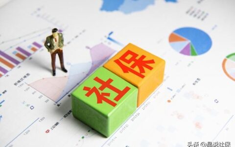 社保断了几个月有什么影响及社保断缴的最长时间