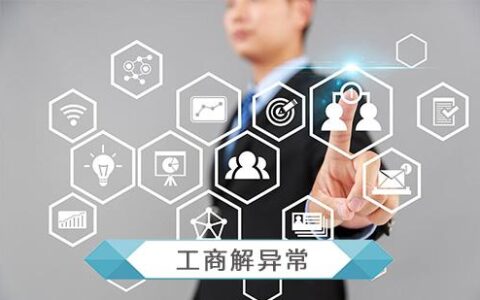 吊销营业执照能恢复吗及营业执照吊销未注销的后果
