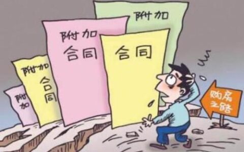 买二手房退定金流程怎么走及购房退定金投诉新规