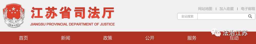 今天,重新组建的江苏省司法厅挂牌!