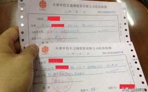 交了首付只拿到收据没签合同及买房子缴费流程