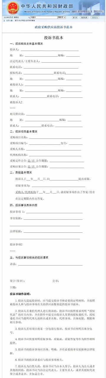 所有人!财政部发布质疑函和投诉书范本啦