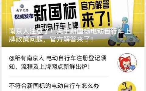 电动自行车需要驾照吗及电动自行车上牌规定