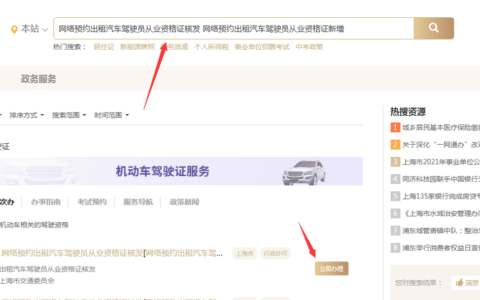 上海网约车资格证哪里申请及网约车报名流程详解