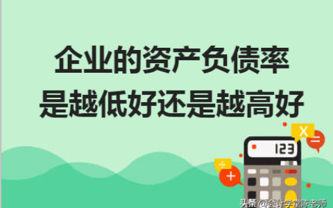 资产负债率计算公式含义及详解资产负债率的正常范围