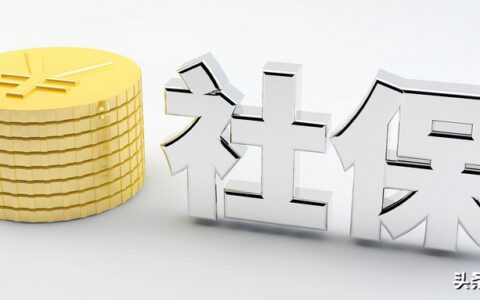 社保和五险一金有什么区别