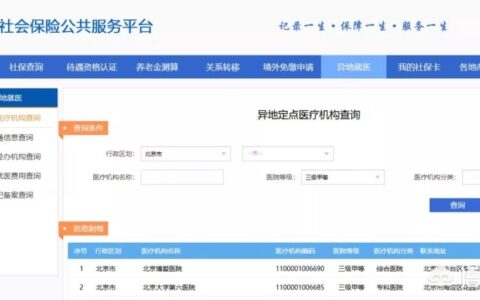 异地医疗保险怎么报销及异地就医医保报销流程