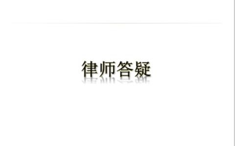 申请检察院抗诉的期限及民事案件抗诉最新规定