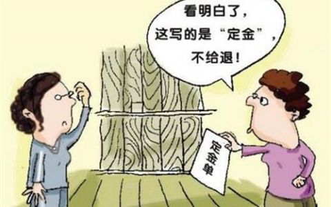 买房退定金流程怎么走及去售楼处退定金技巧