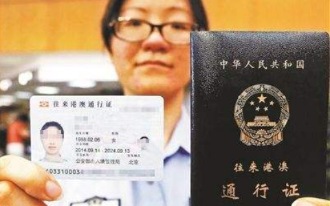 办理港澳台通行证和护照流程公布