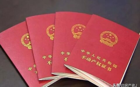 不动产证怎么办理流程及不动产证办理流程及费用